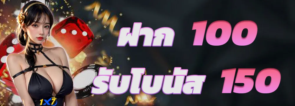 1X7 สล็อต true wallet